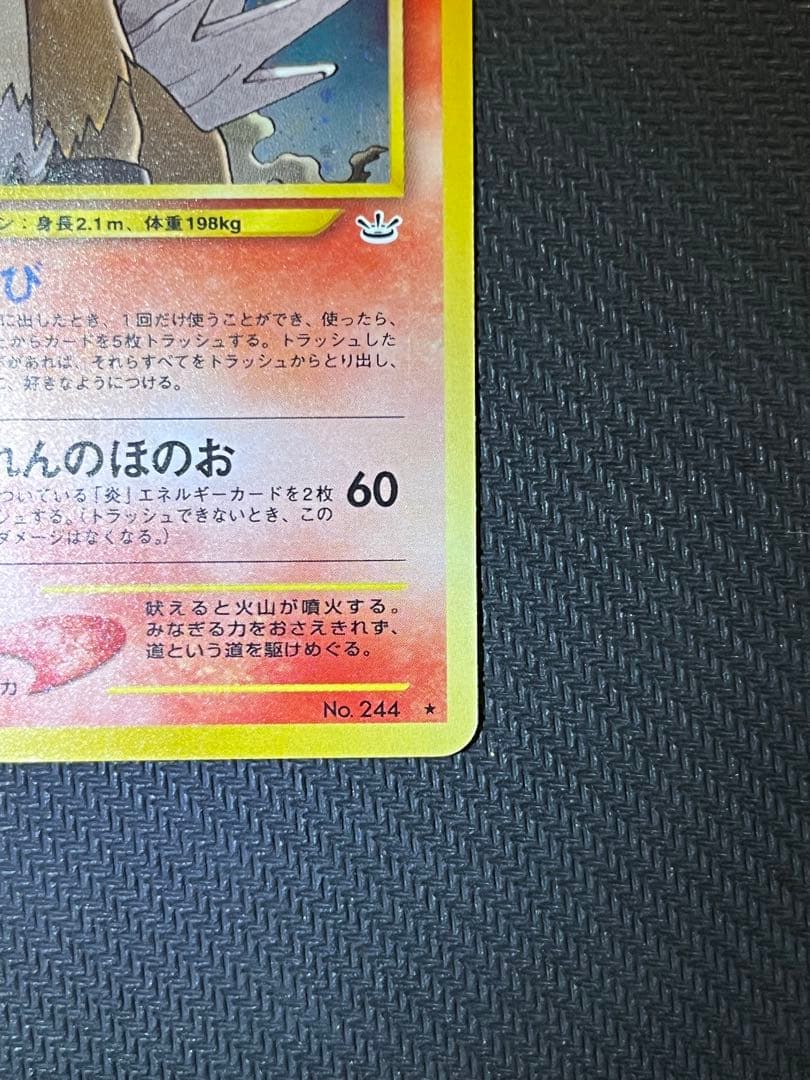 エンテイ　旧裏　全面ホロ　十字　渦巻き　ポケモンカード　No.244