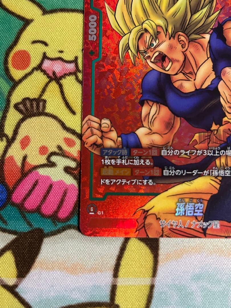 ドラゴンボールカード フュージョンワールド 孫悟空 パラレル