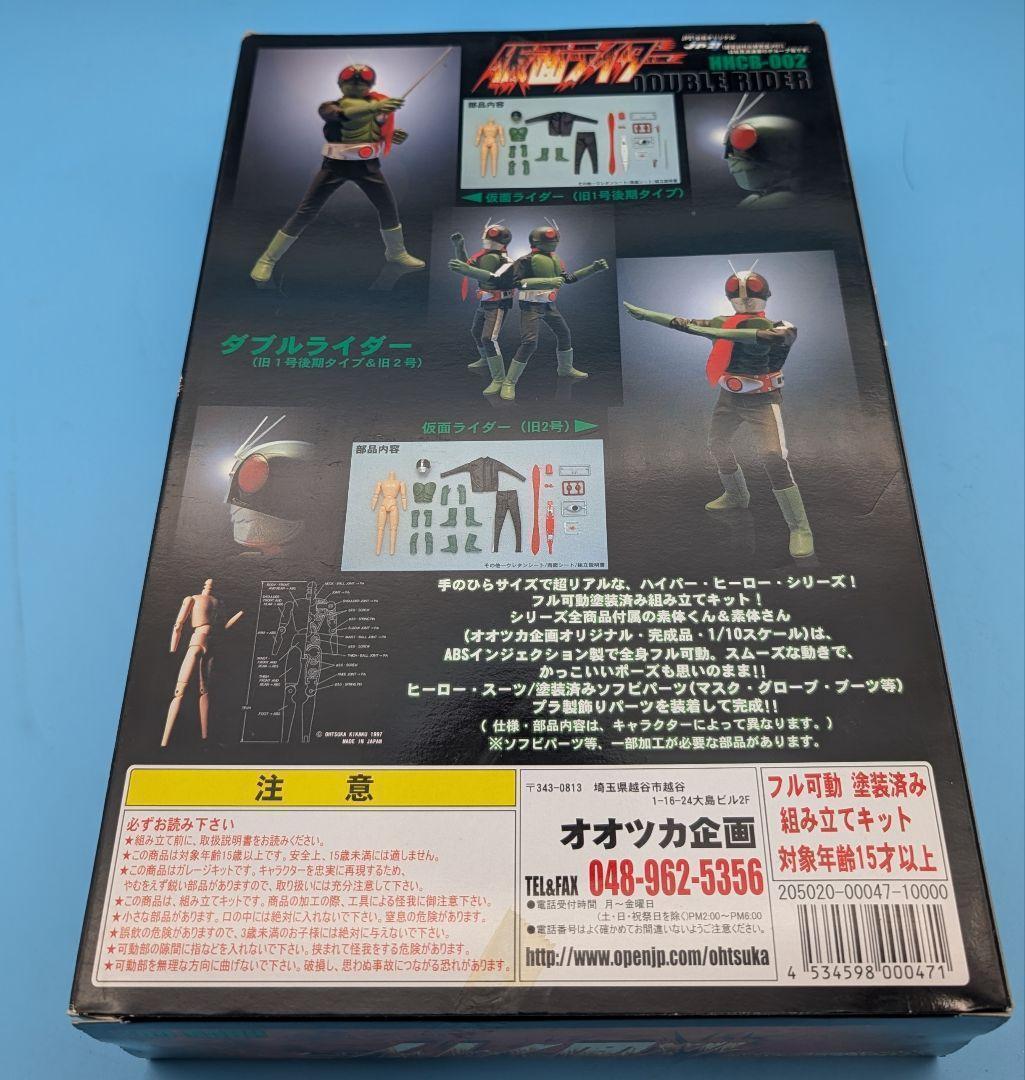 【レア品】 仮面ライダー ダブルライダー(旧1号後期タイプ&旧2号)
