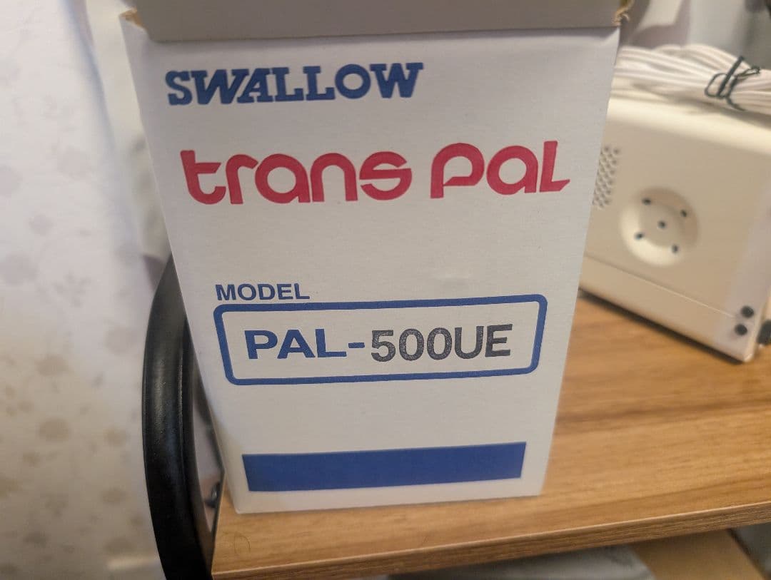 スワロー電機　昇圧器　PAL-500UE　100V→230V