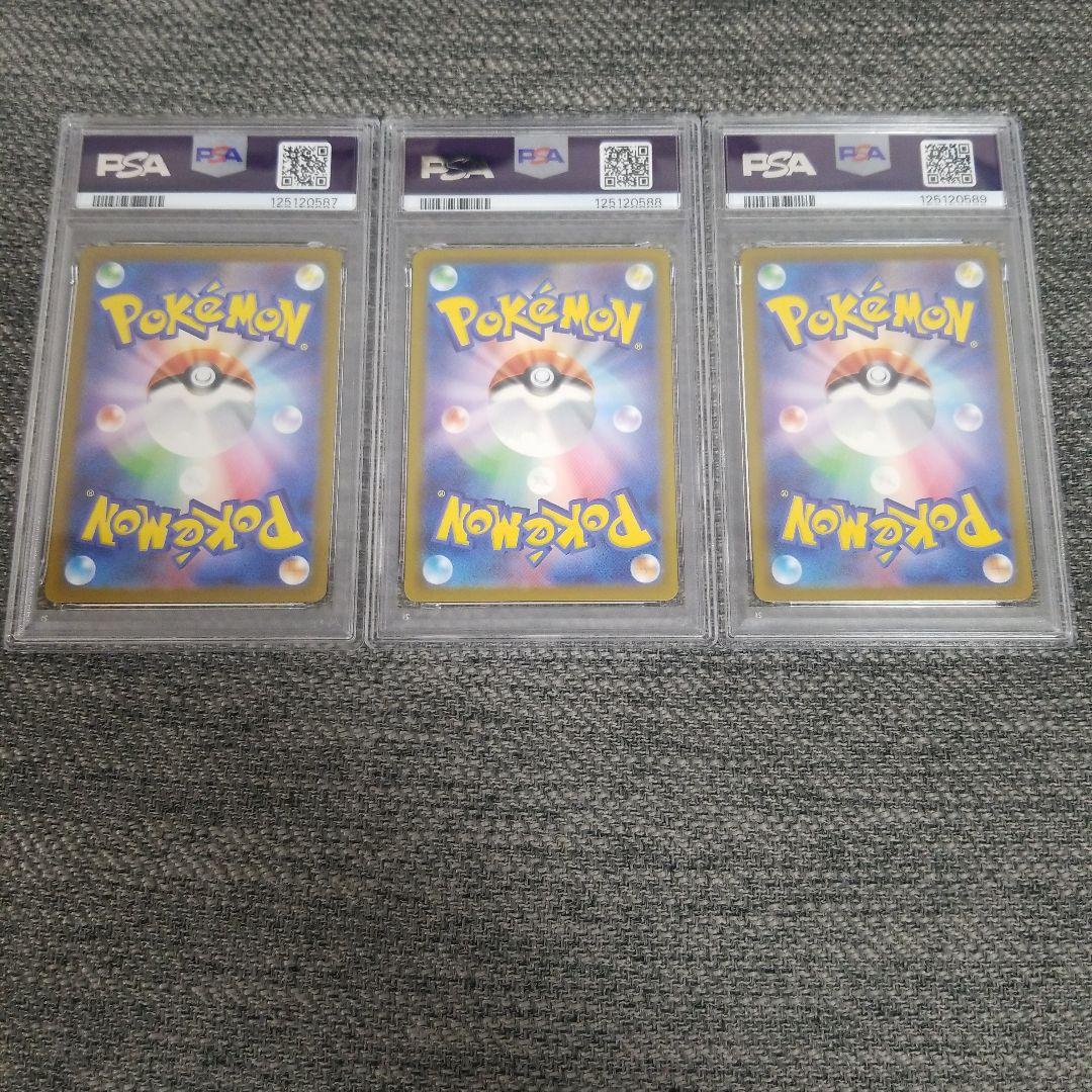 連番　PSA 御三家AR 3枚セットフシギダネ ヒトカゲ ゼニガメ