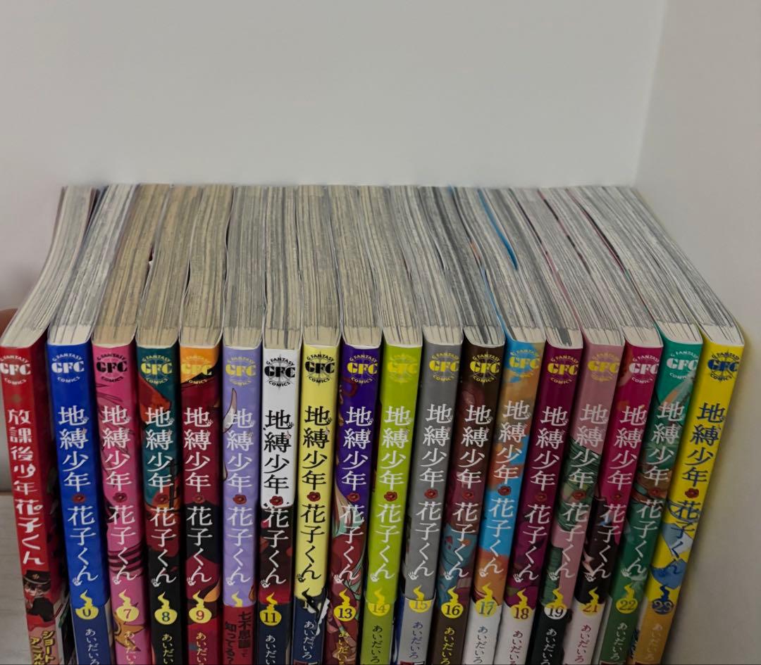 地縛少年花子くん 7〜23巻➕0巻➕放課後少年花子くん 計18巻