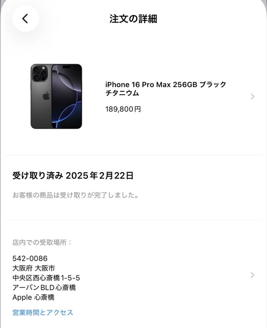 携帯電話本体 iPhone16 Pro Max 256GB Black Titanium