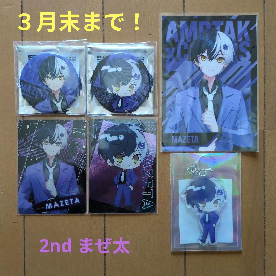 2nd まぜ太セット☆