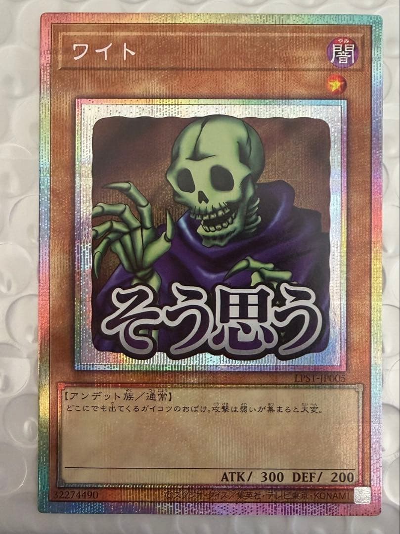 美品 遊戯王 ワイト プリズマ　スタンプ　limited