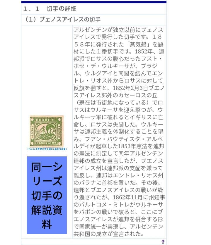 2223 外国切手【珍品】 1858年 ブエノスアイレス 世界初船舶切手未使用
