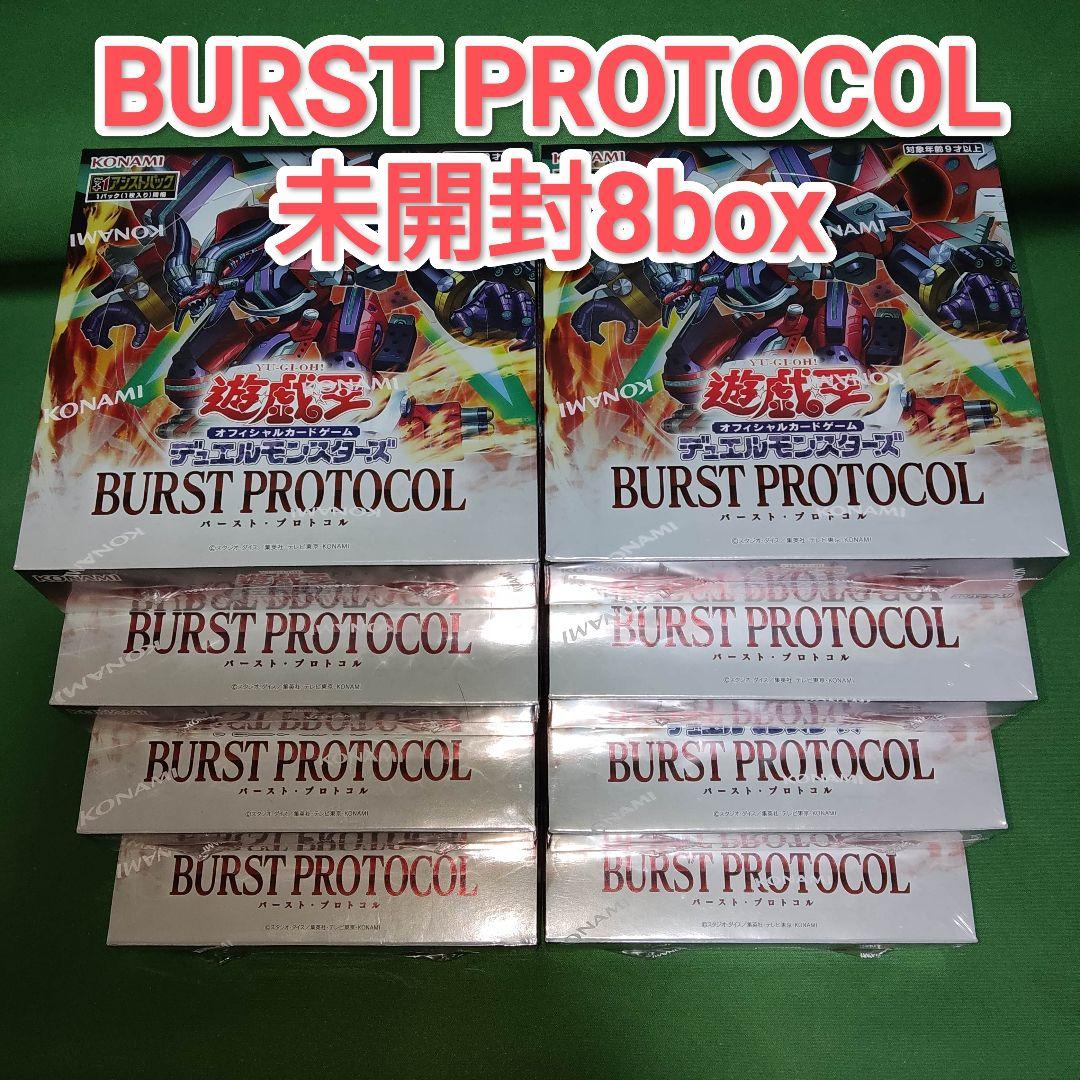 遊戯王　バーストプロトコル　未開封シュリンク付き8box