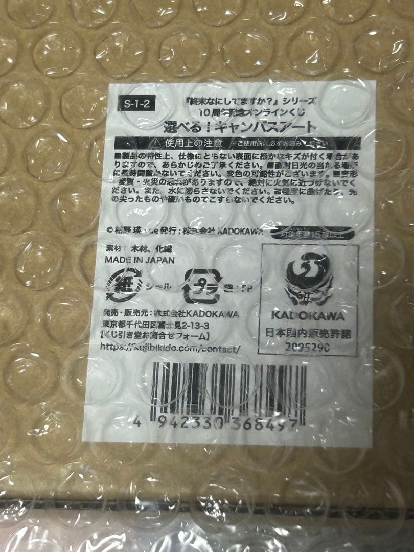『終末なにしてますか?』シリーズ 10周年記念オンラインくじ S賞 2点セット