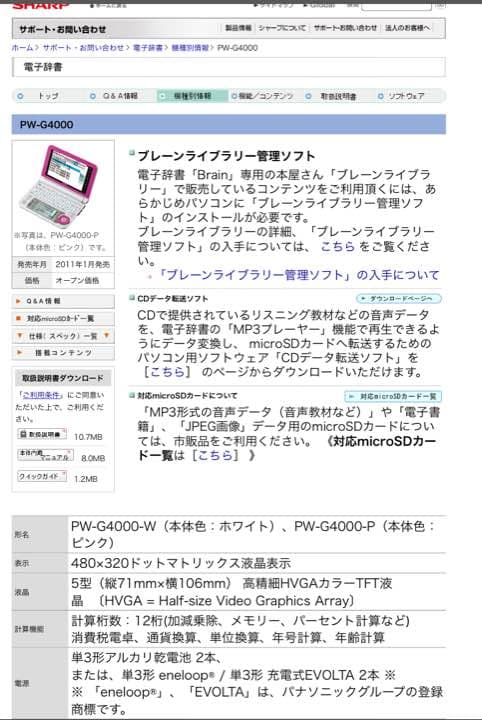 電子辞書(シャープ製)