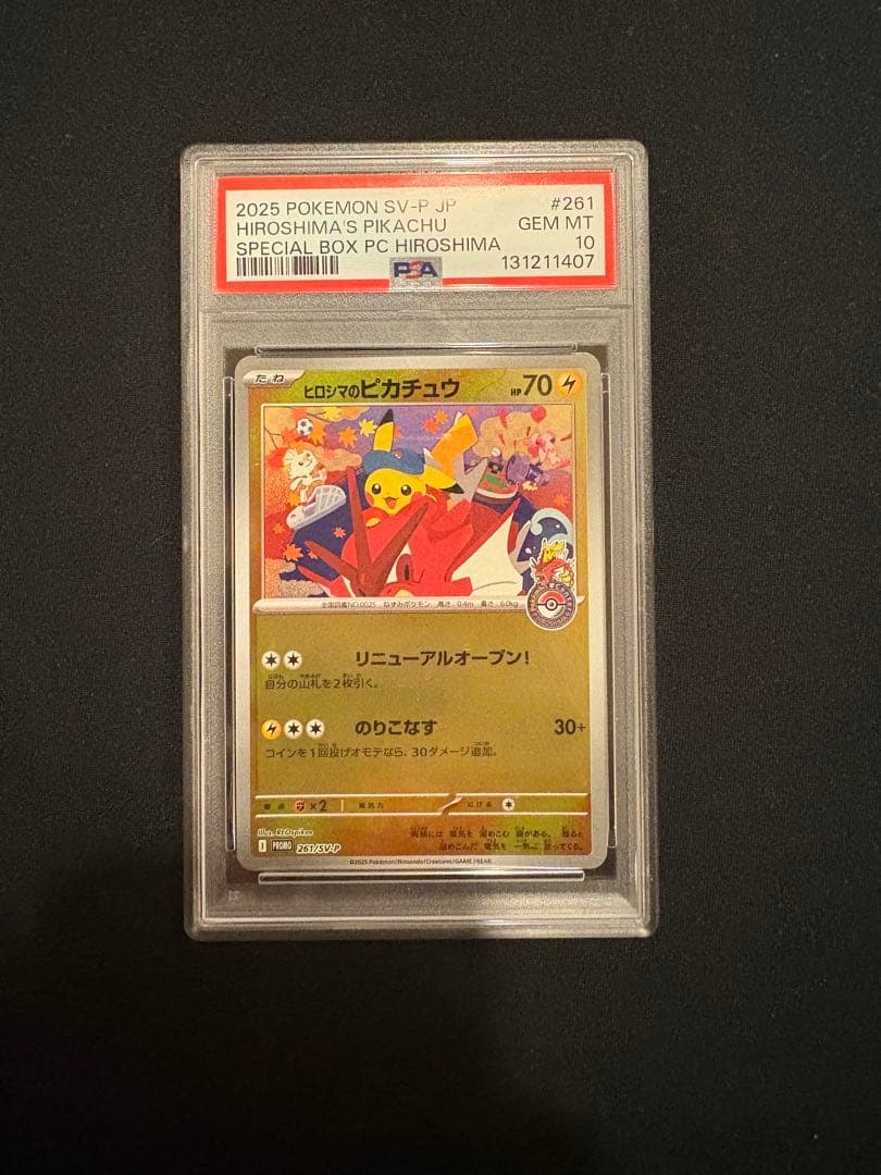 【PSA10】 ヒロシマのピカチュウ PROMO