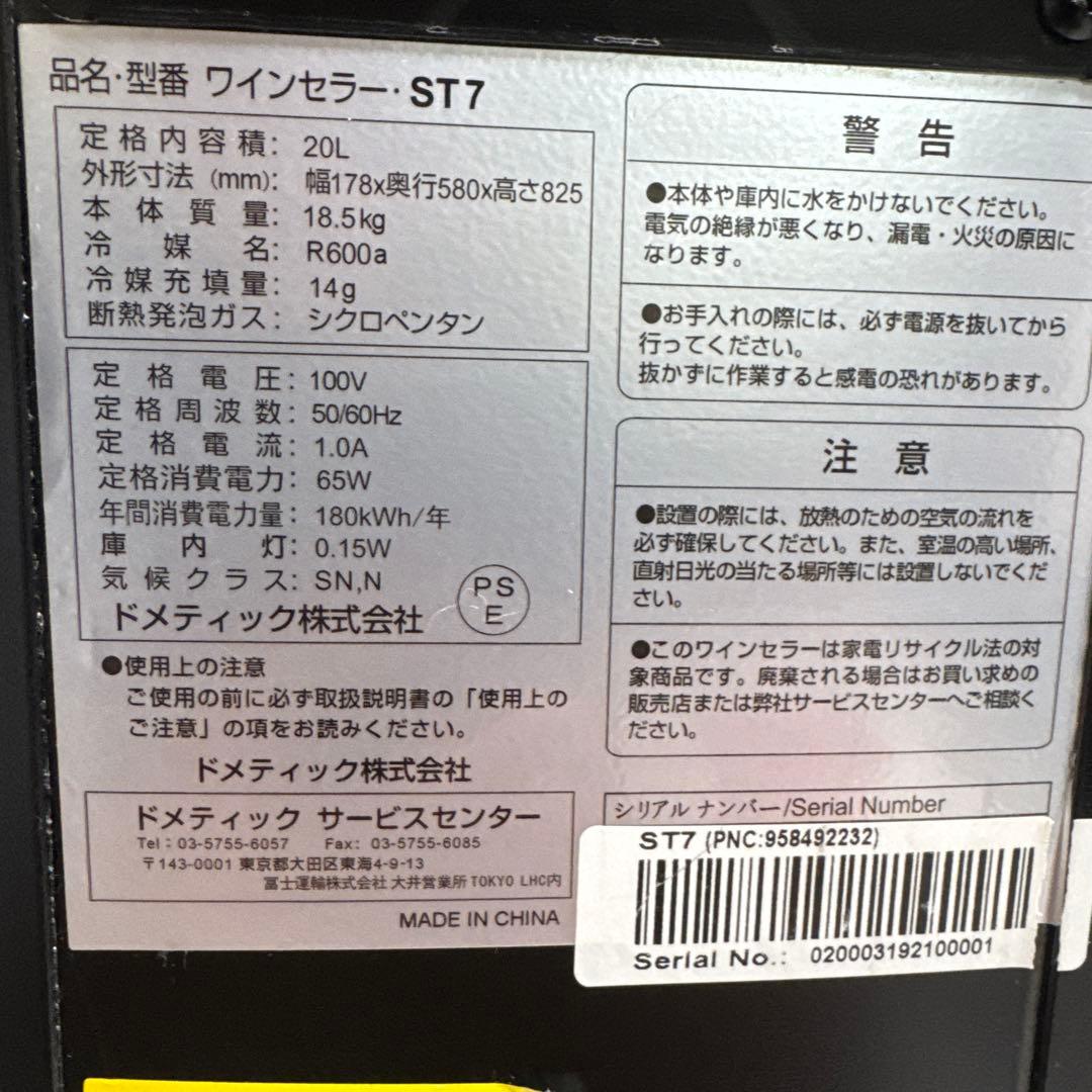 DOMETIC スリムタワーワインセラー 薄型　インテリアセラー