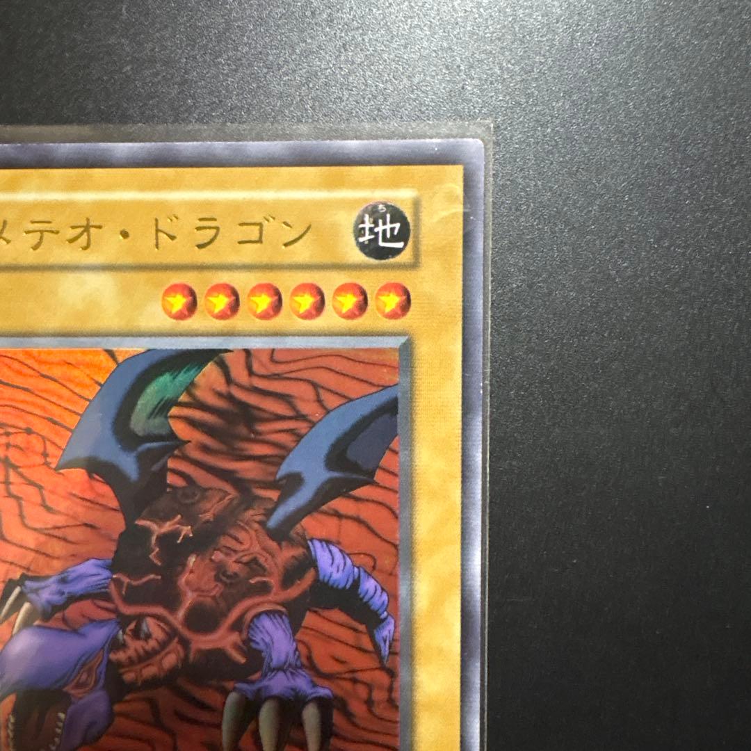 遊戯王 メテオドラゴン ウルトラレア PREMIUM PACK 初期 OCG
