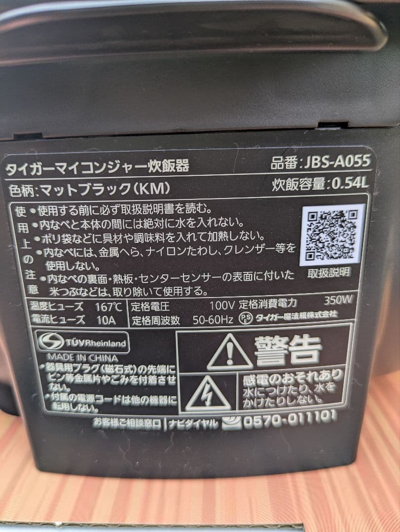 TIGER　タイガー　炊飯器　2025年製