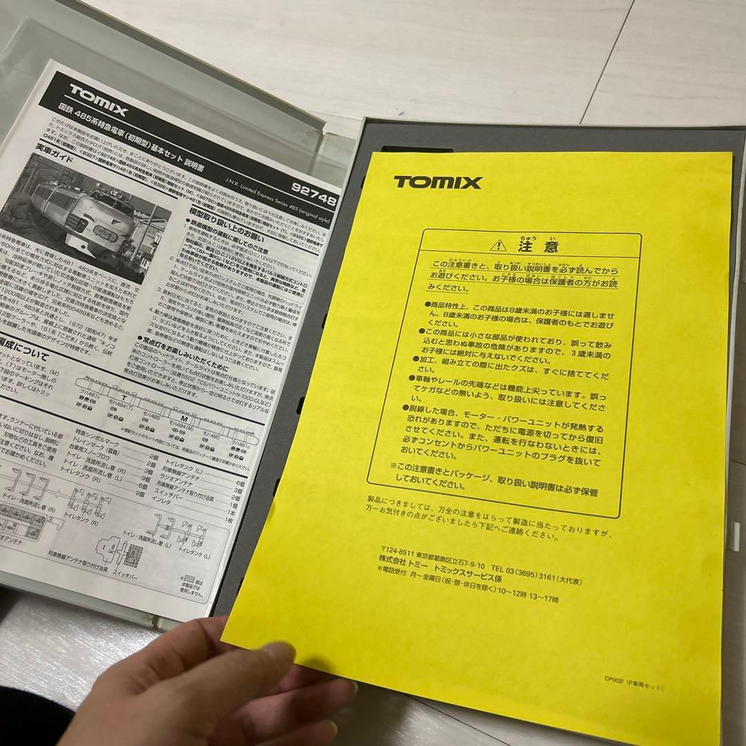 お値下げ不可　TOMIX series485 特急電車　基本セット