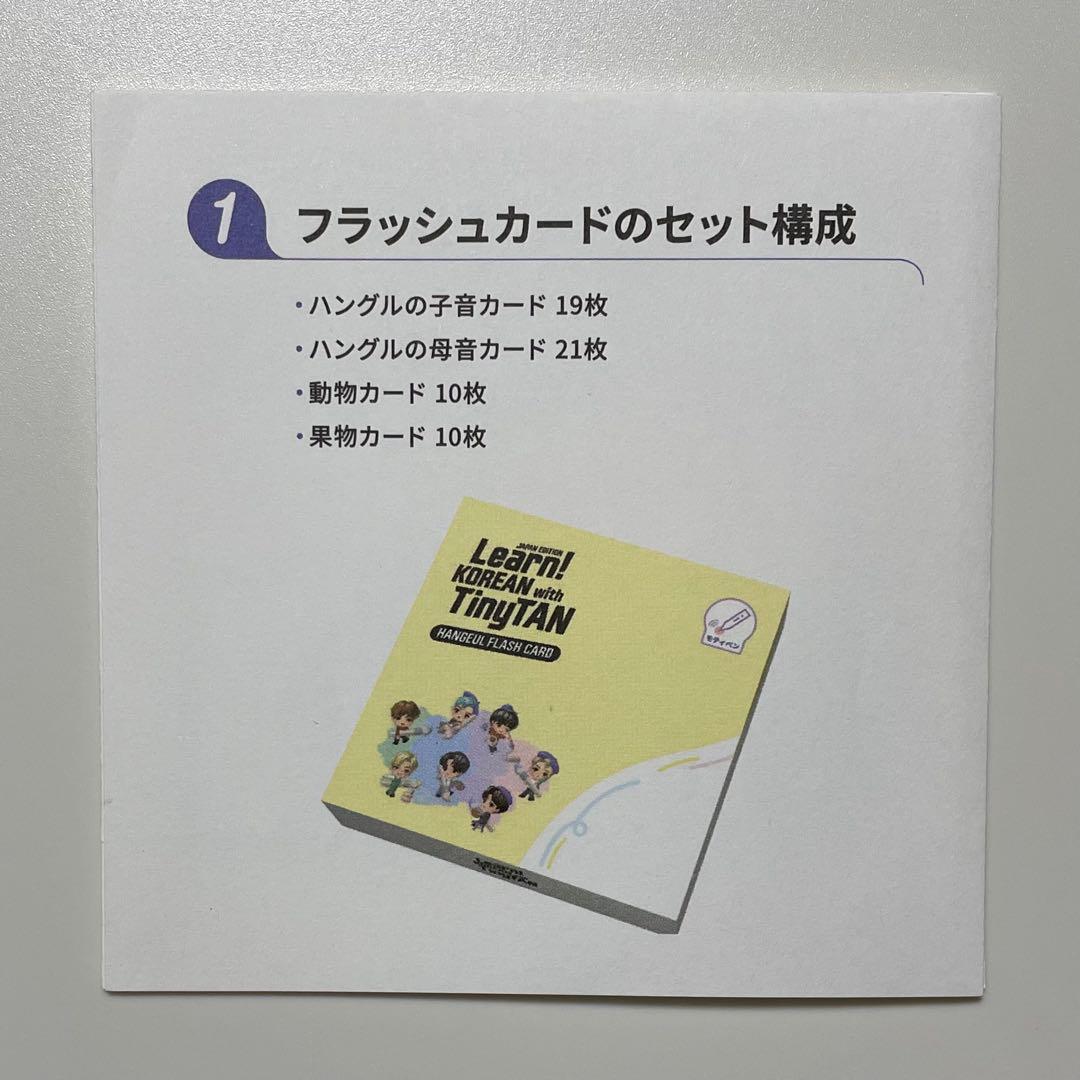 BTS Learn！KOREAN with BTS TinyTAN 韓国語 教材