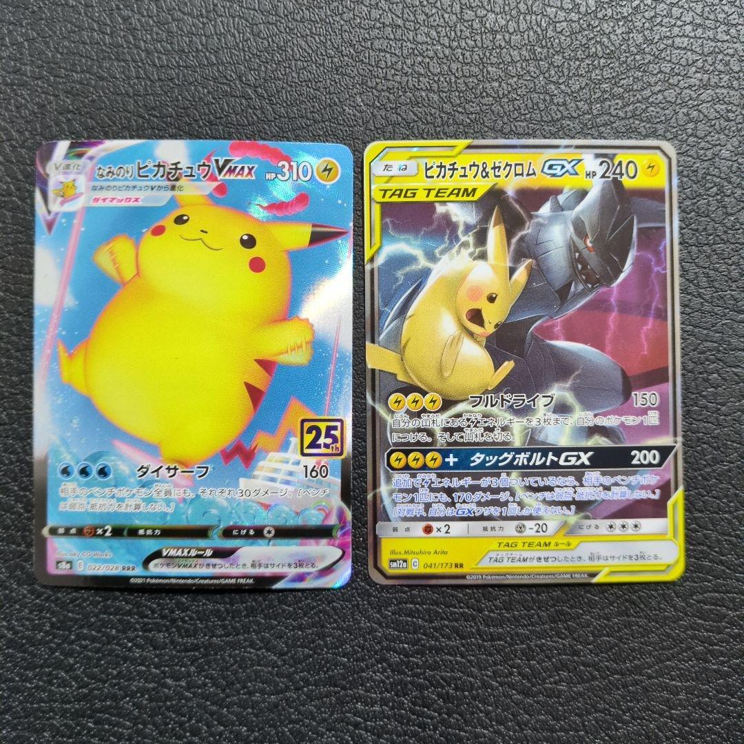 ポケモンカード　ピカチュウ　まとめセット販売　8枚