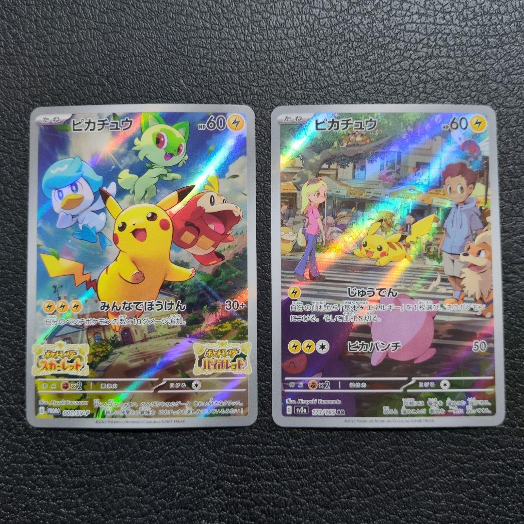 ポケモンカード　ピカチュウ　まとめセット販売　8枚