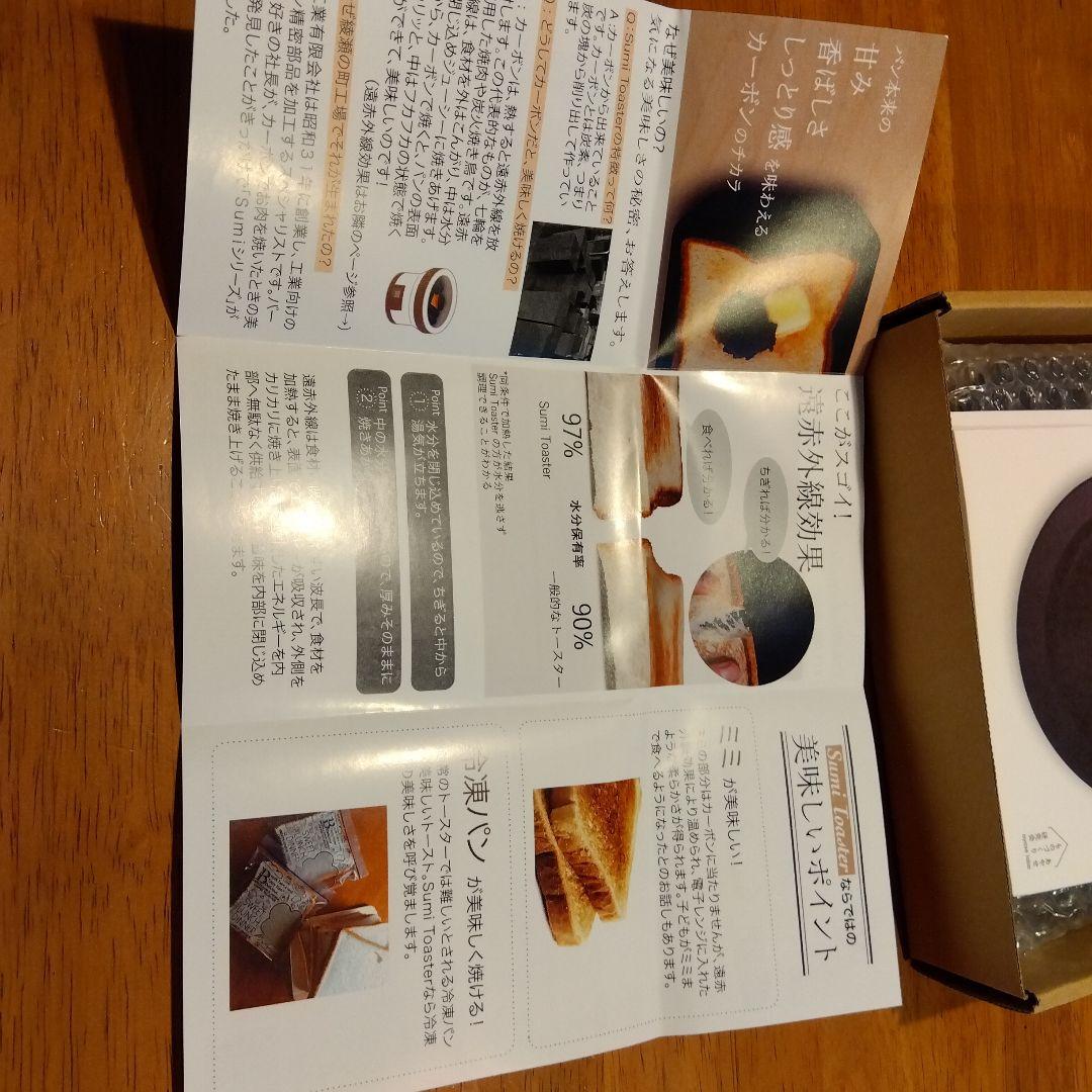 Sumi Toaster　炭火焼トースター　綾瀬ものづくり研究会　旭工業有限会社