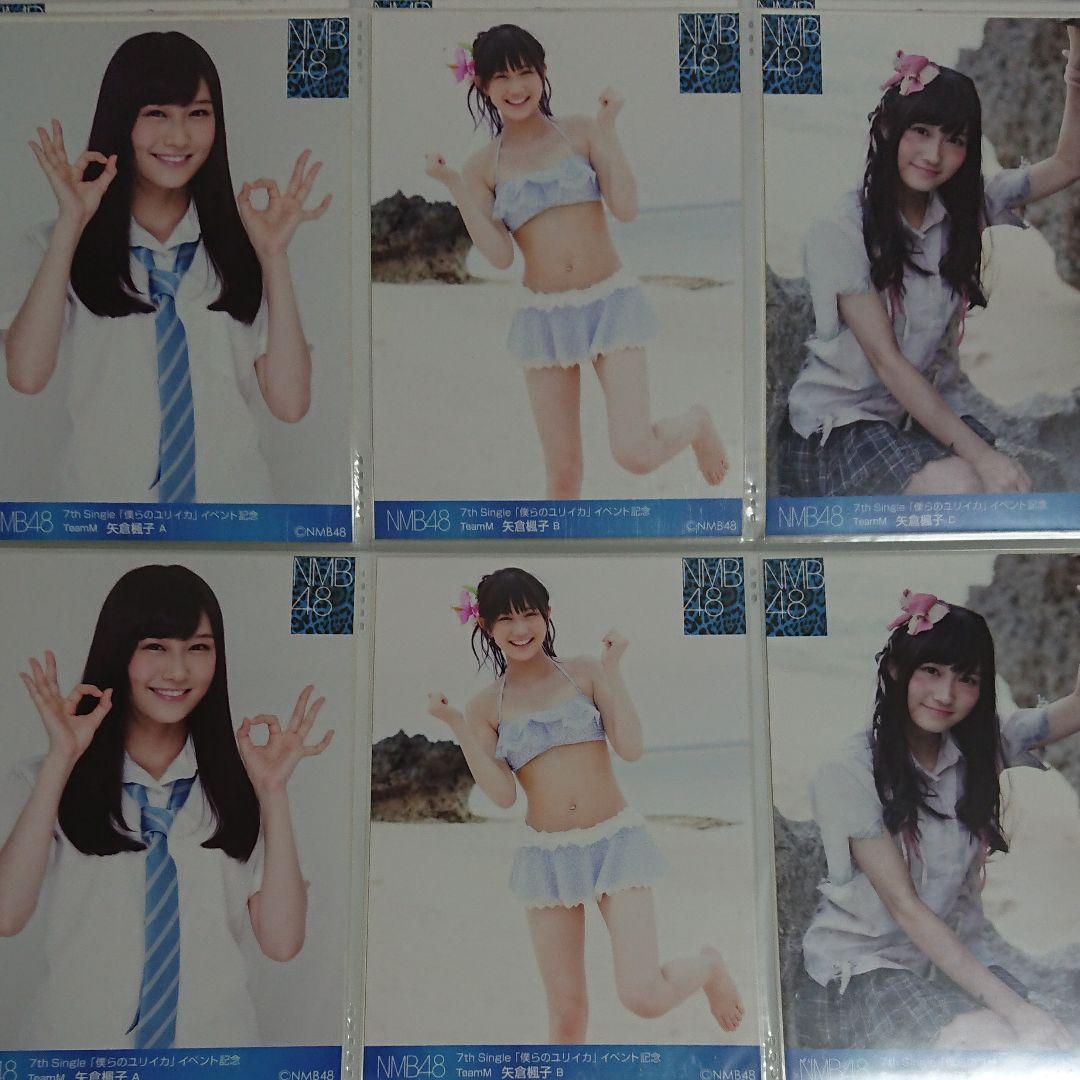 NMB48 矢倉楓子 生写真 ⑨