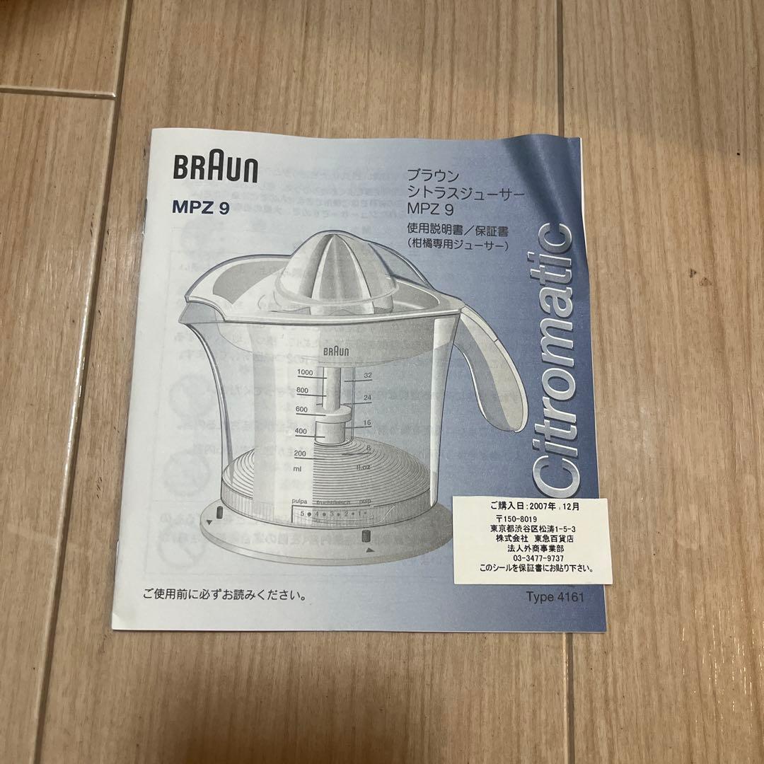 BRAUN ブラウン シトラスジューサー MPZ 9
