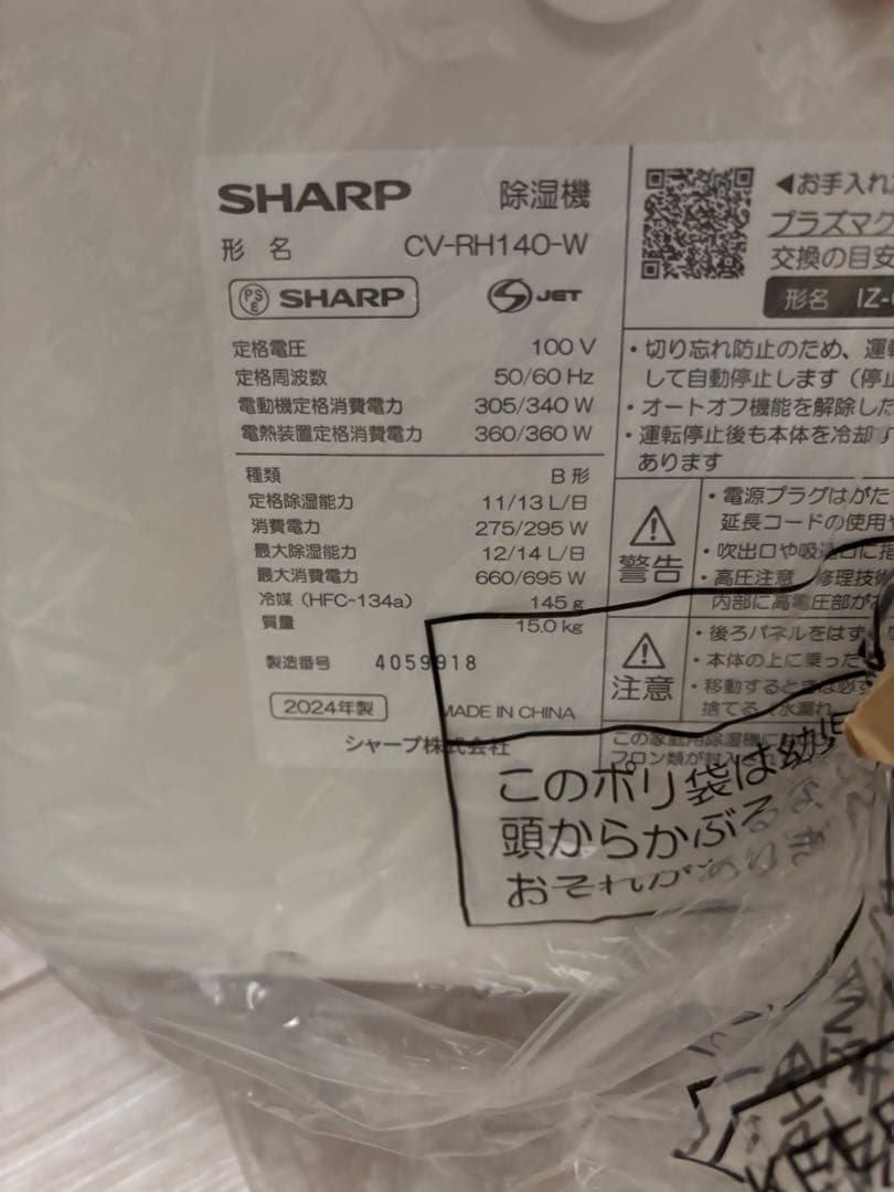 SHARP 除湿機