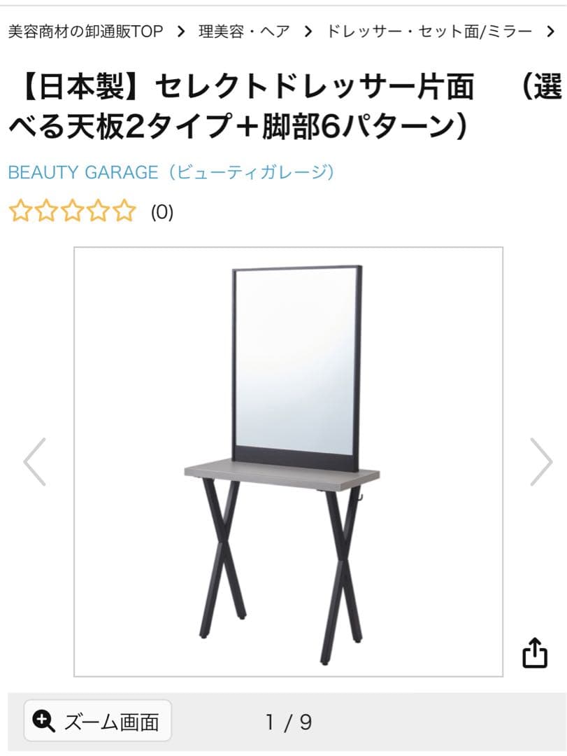 中古は1万引で販売 引取限定 ビューティーガレージ セット面 ドレッサー ミラー