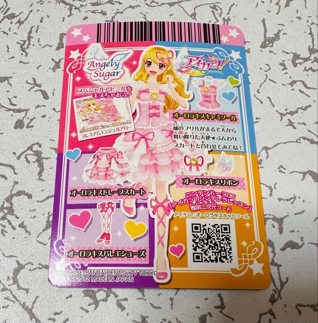 ぎゅな☺︎　アイカツカード　オーロラキスキャミソール