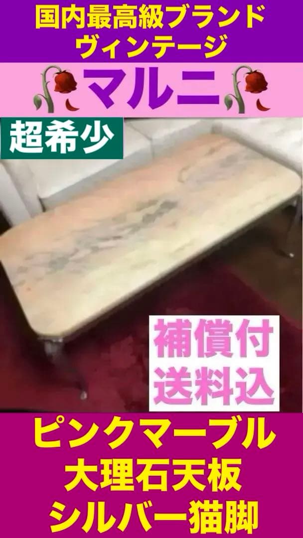 超希少♦️オールドマルニ♦️高級大理石　シルバー枠♦️猫脚アンティークテーブル♦️送料込