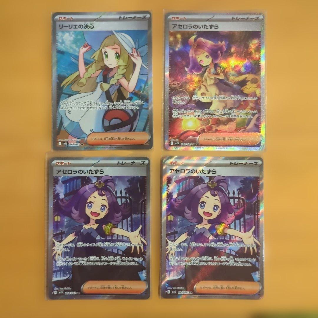 ポケモンカード リーリエの決心 アセロラのいたずらセット
