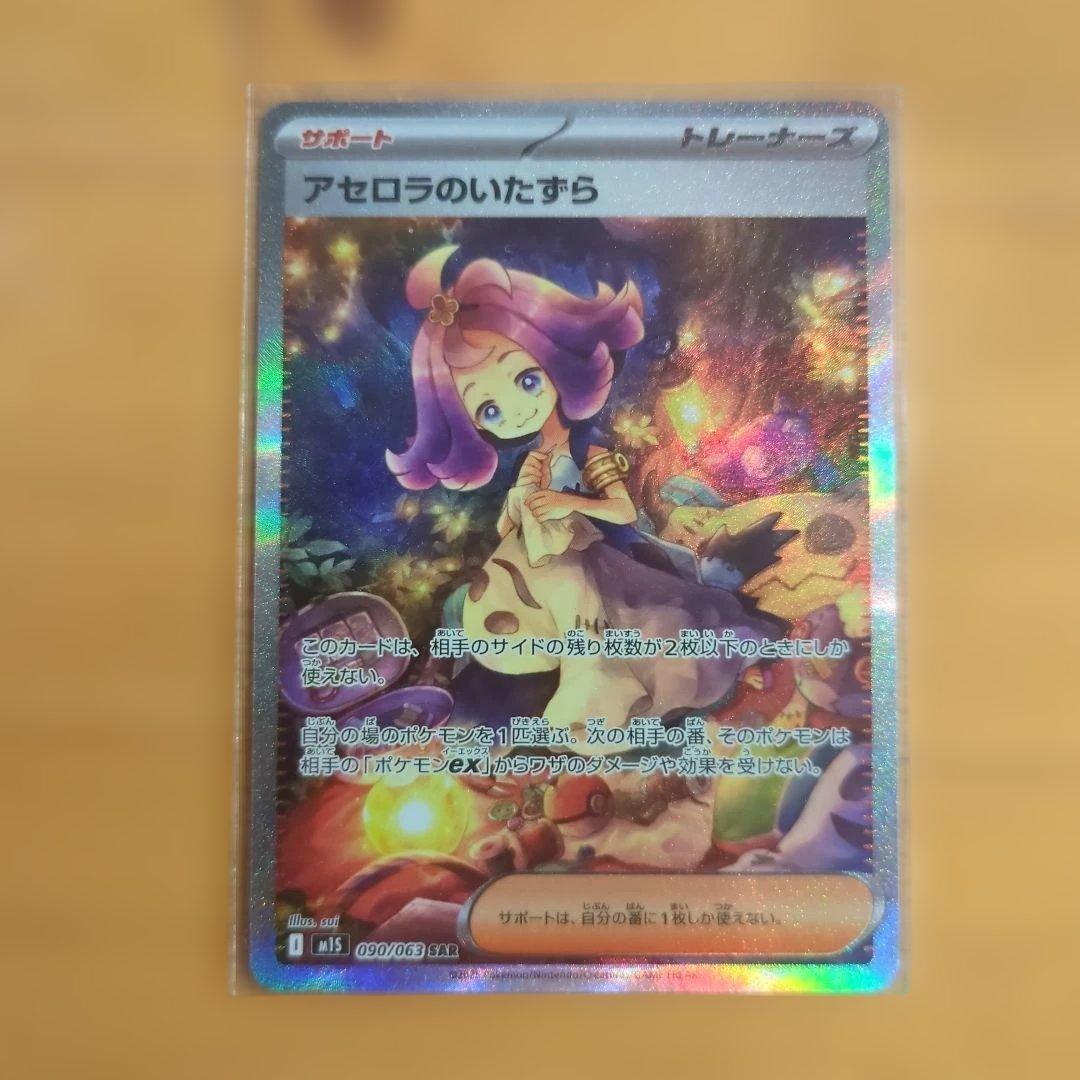 ポケモンカード リーリエの決心 アセロラのいたずらセット