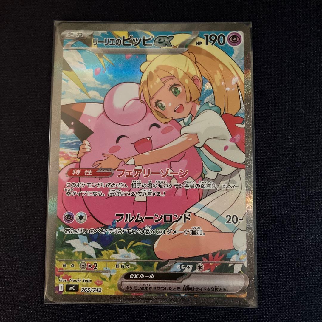 【リーリエのピッピex sar スタートデッキ100 】