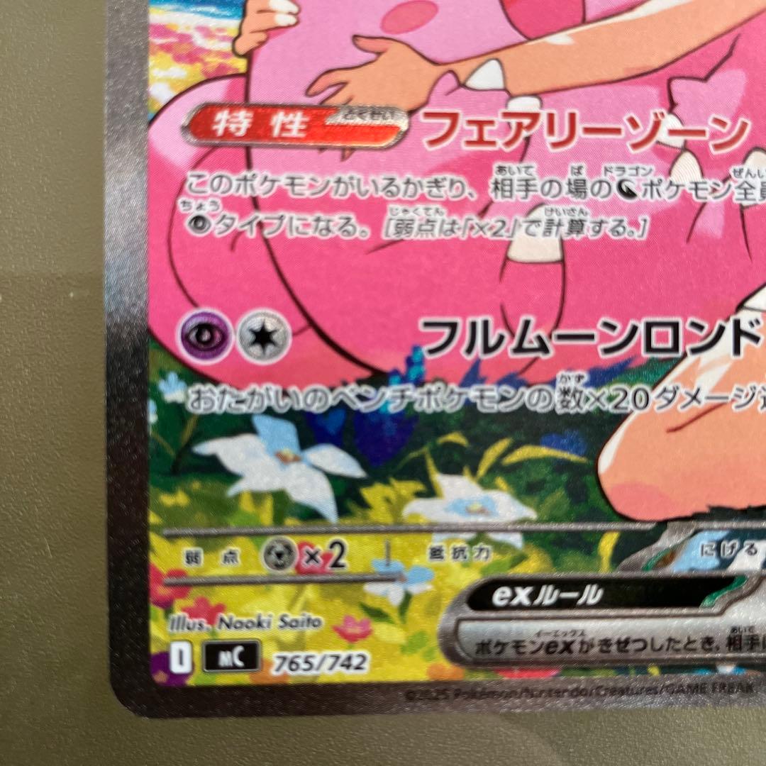 【リーリエのピッピex sar スタートデッキ100 】