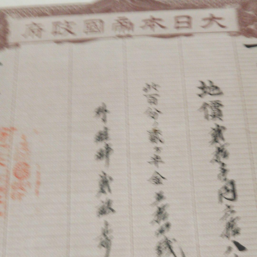 明治八年改正  地券