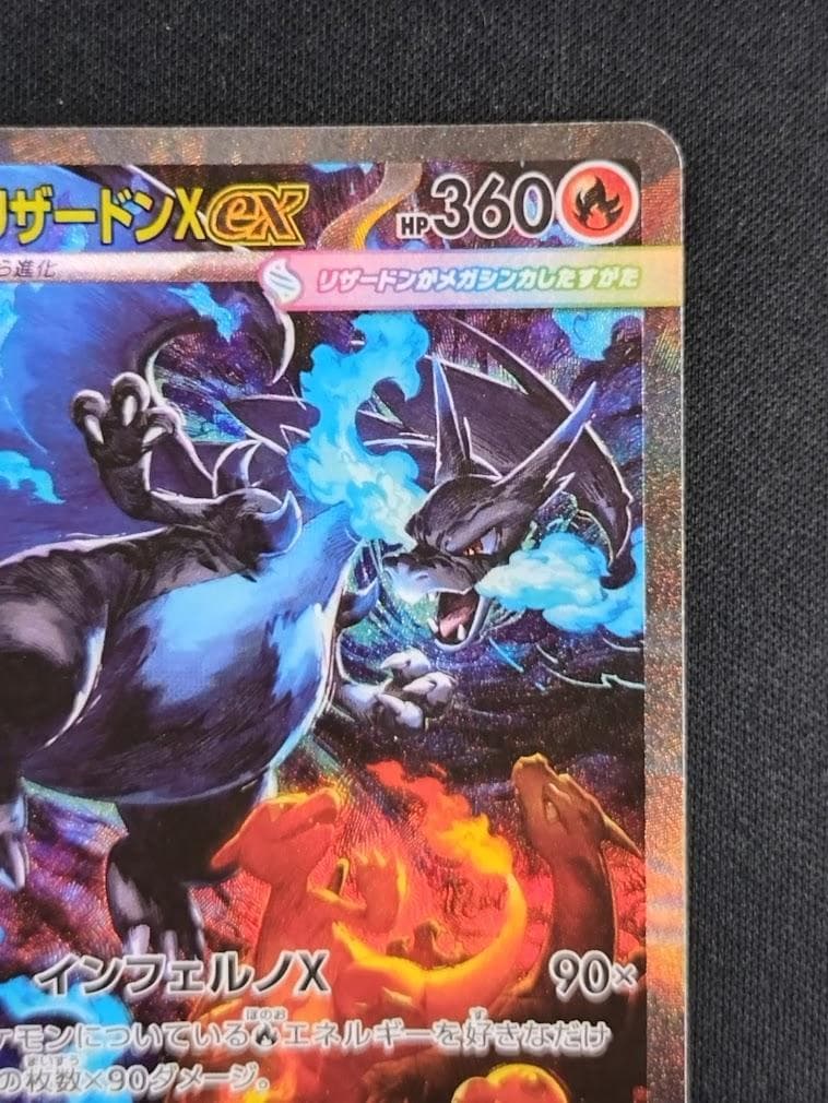 ポケモンカード SAR メガリザードンXex