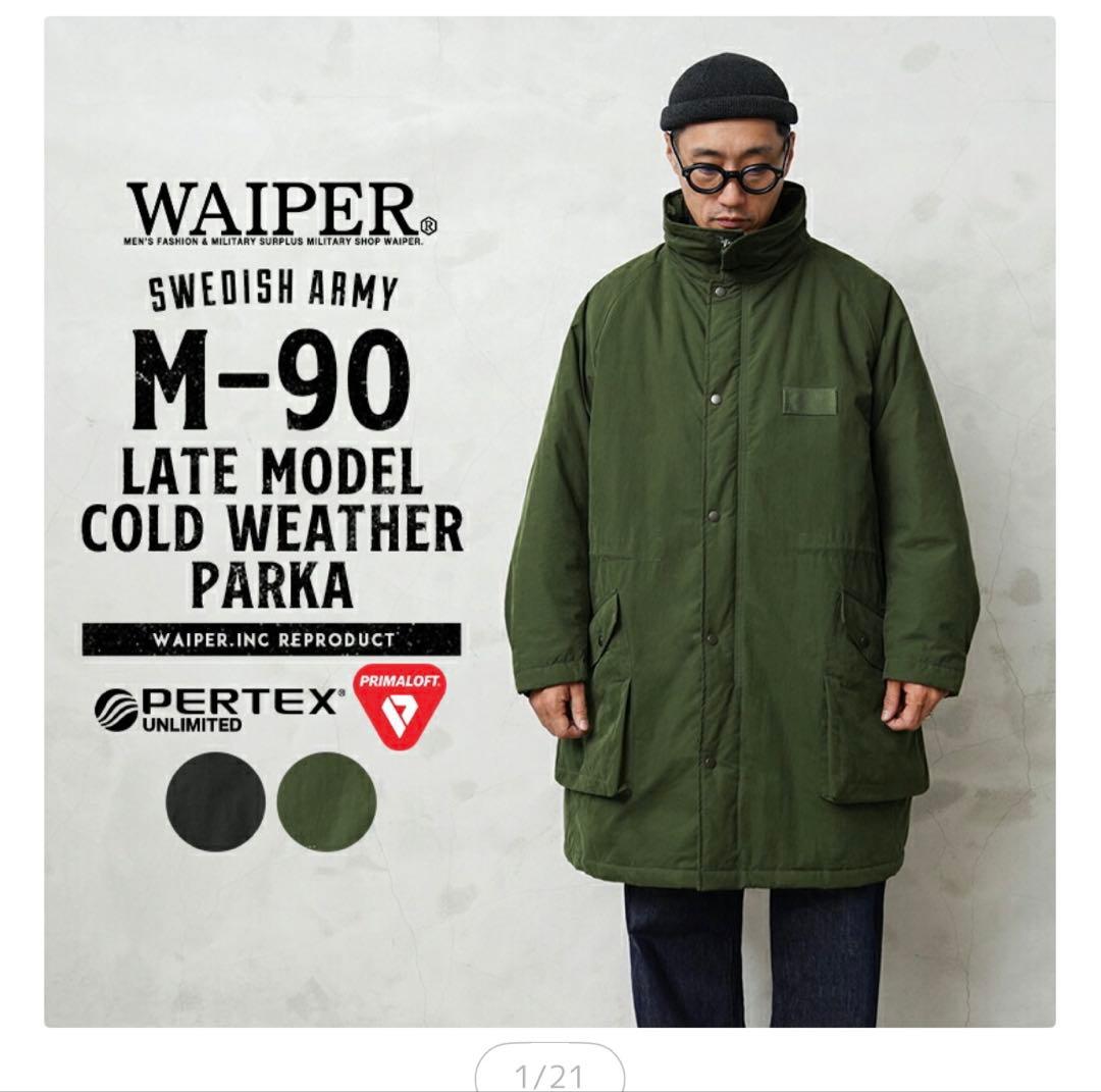 新品未使用　スウェーデン軍 M-90 後期型 コールドウェザー　WAIPER