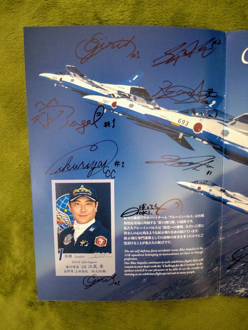 ブルーインパルス 2025 前期パンフレット