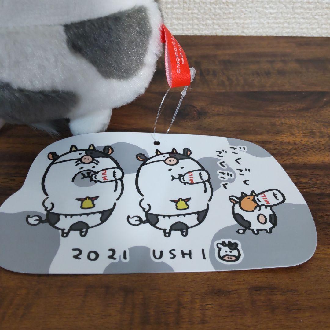 自分ツッコミくま　ハッピーバッグ2021 干支ぬいぐるみ