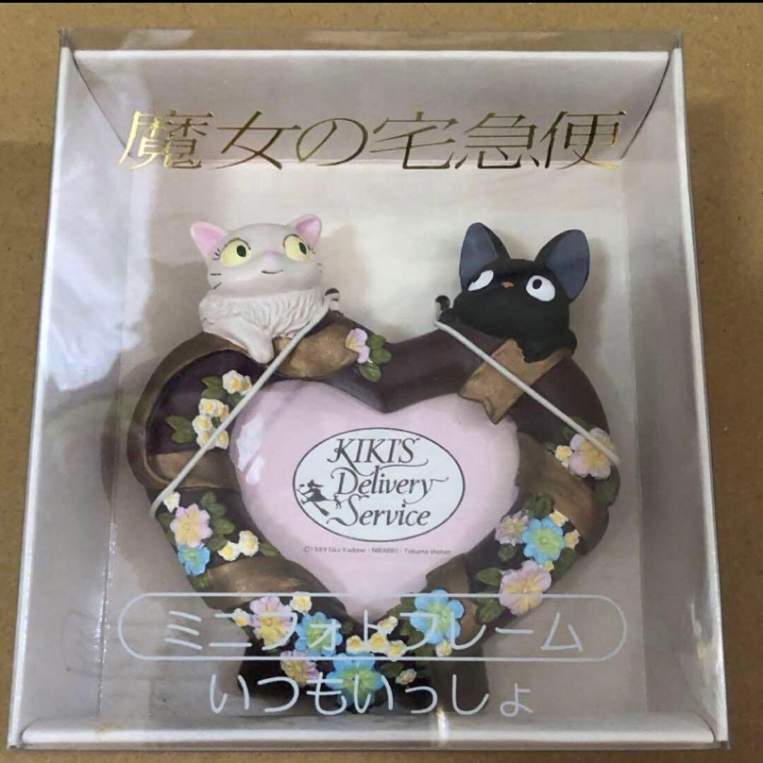 魔女の宅急便 いつもいっしょ ミニフォトフレーム ジジ リリー ジブリ ハート