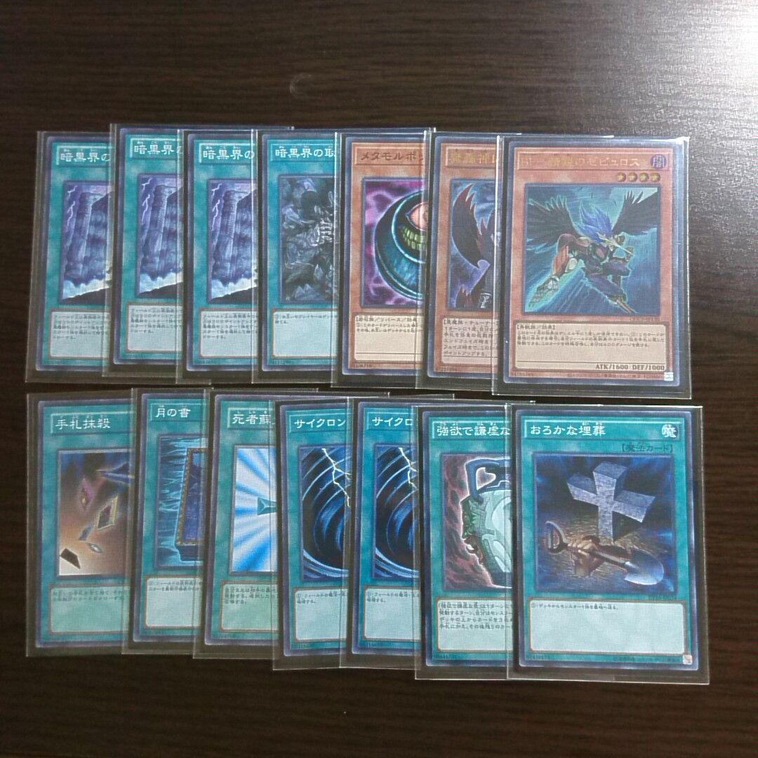 遊戯王【暗黒界(1103環境)】ゲートボール　デッキ スリーブ＆サイドデッキ付