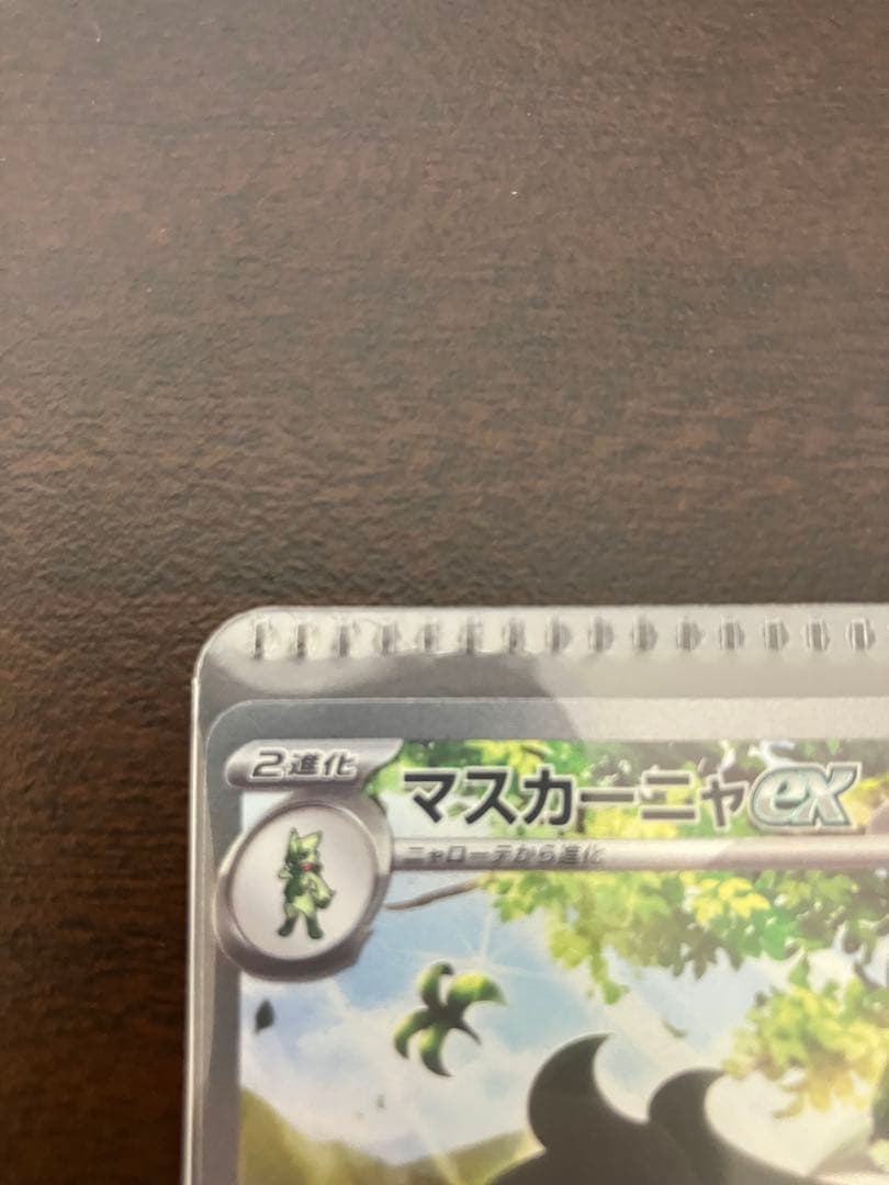 マスカーニャex SAR SV1a トリプレットビート 096/073