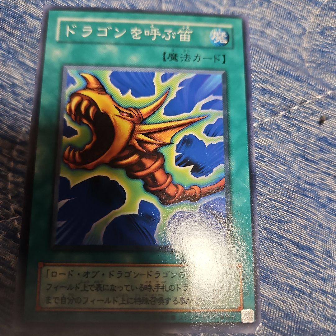 遊☆戯☆王ドラゴンを呼ぶ笛初期エラーカード上枠ズレノーマル