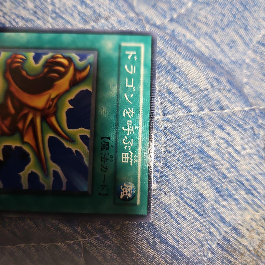 遊☆戯☆王ドラゴンを呼ぶ笛初期エラーカード上枠ズレノーマル