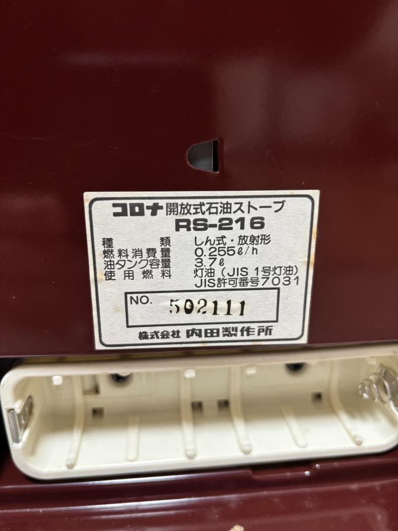 超希少 新品 コロナ解放式ストーブ RS-216