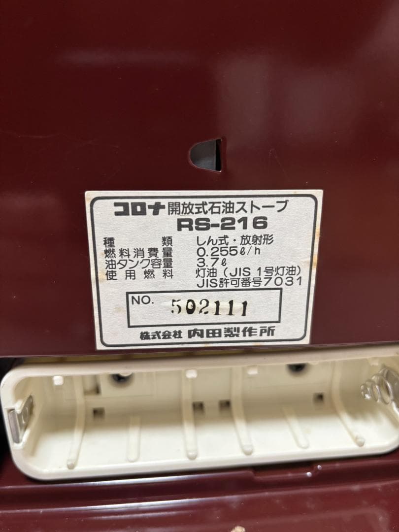 超希少 新品 コロナ解放式ストーブ RS-216