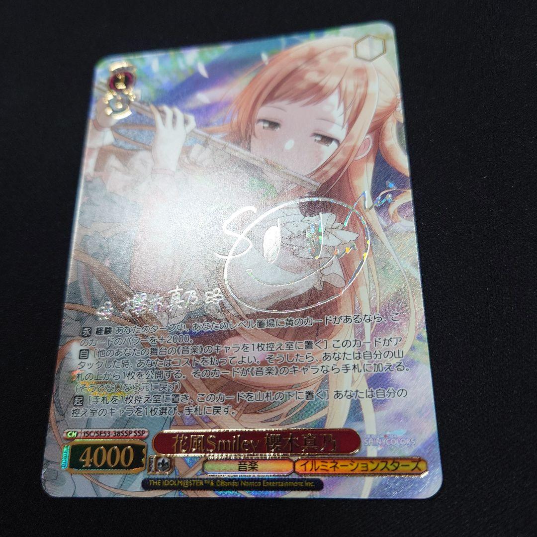 ヴァイス 花風Smiley 櫻木真乃 SSP サイン シャニマス