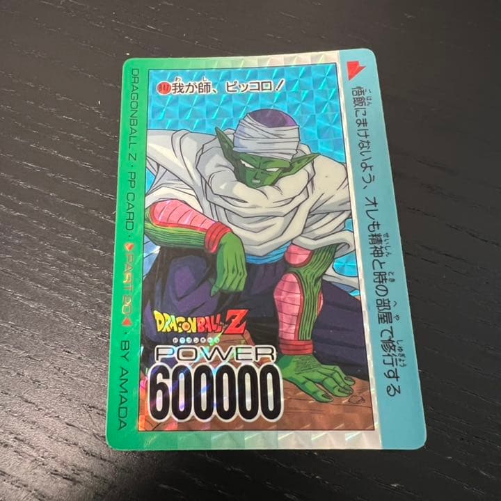 ドラゴンボールZ アマダPPカード  847 我が師、ピッコロ！