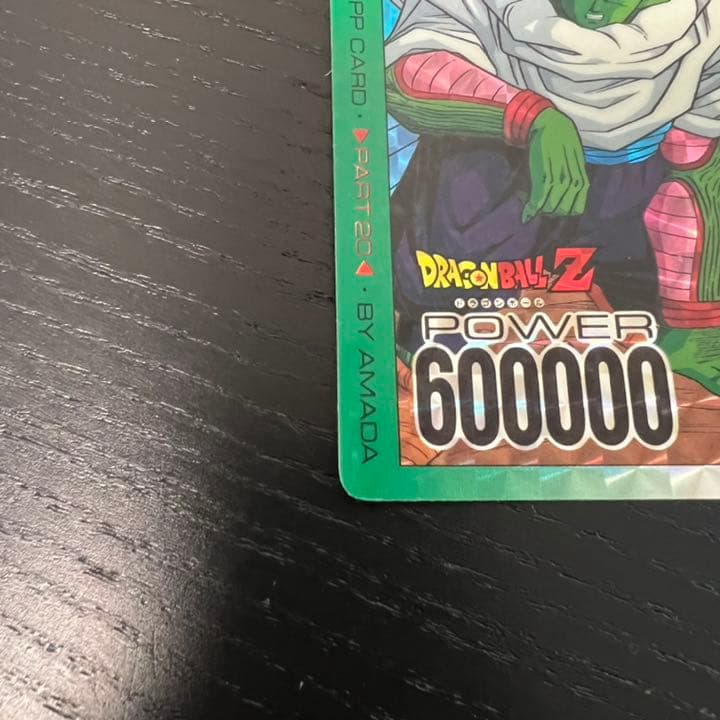 ドラゴンボールZ アマダPPカード  847 我が師、ピッコロ！