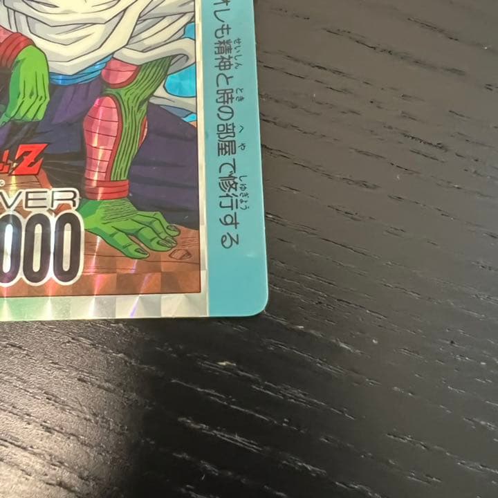 ドラゴンボールZ アマダPPカード  847 我が師、ピッコロ！