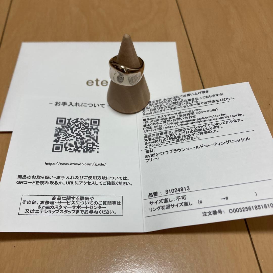 ete ロウボールドリング（13号）