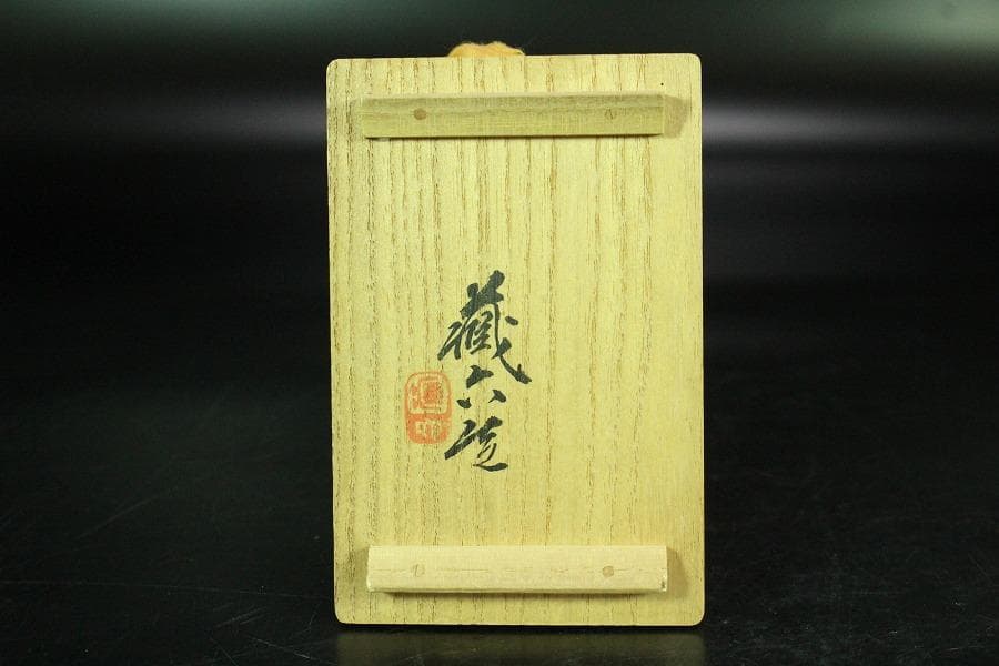 眞清水蔵六作 青磁 雁 香合(K-BB521)